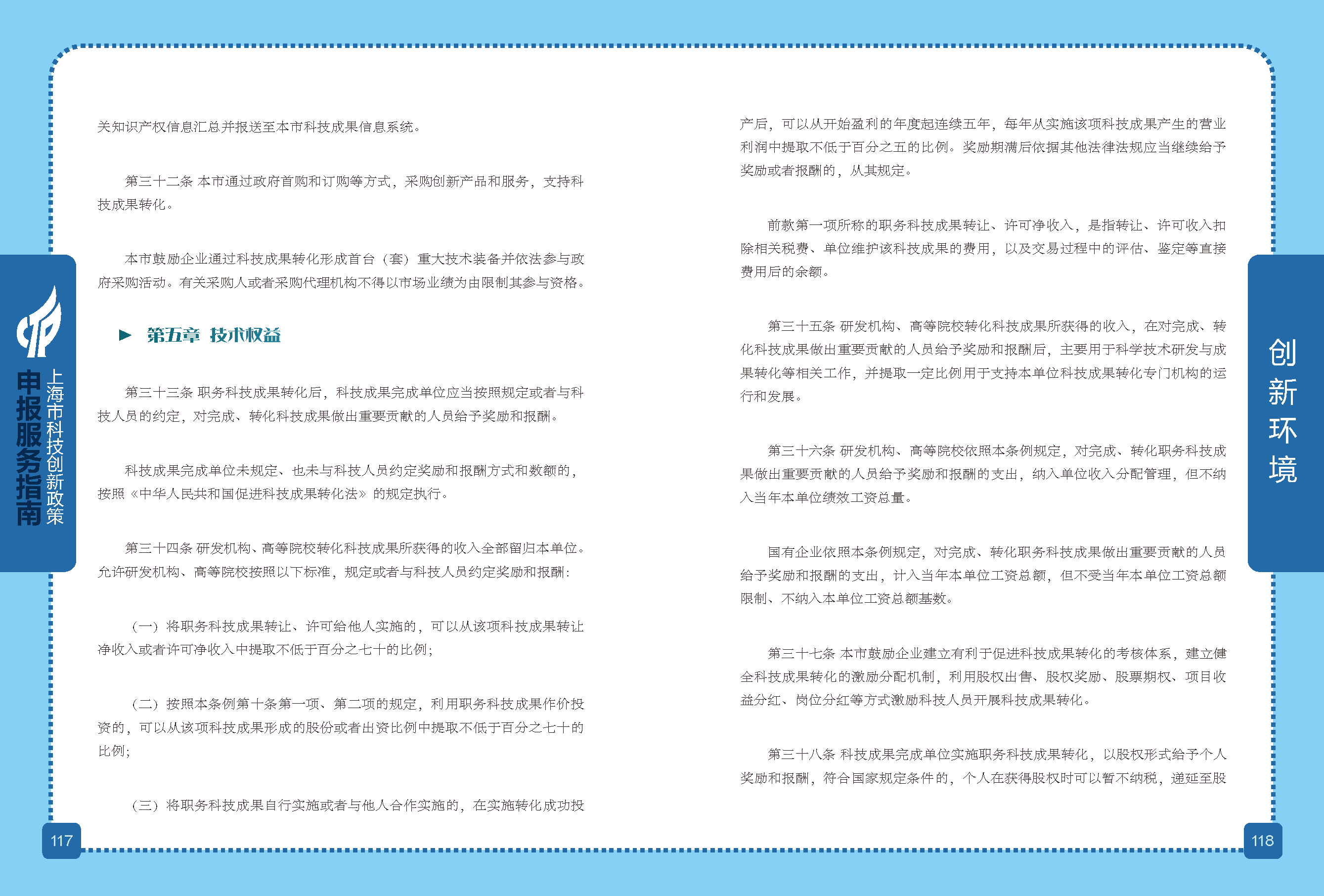 2019科技政策申報(bào)服務(wù)指南_頁(yè)面_60.png