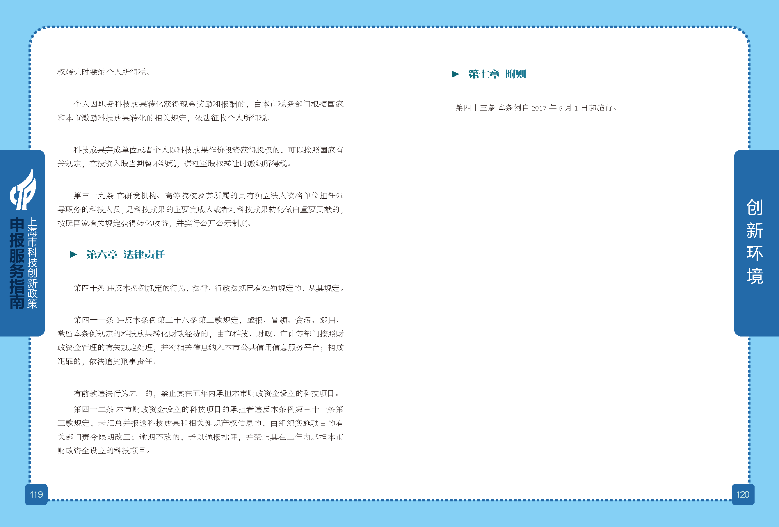 2019科技政策申報(bào)服務(wù)指南_頁(yè)面_61.png