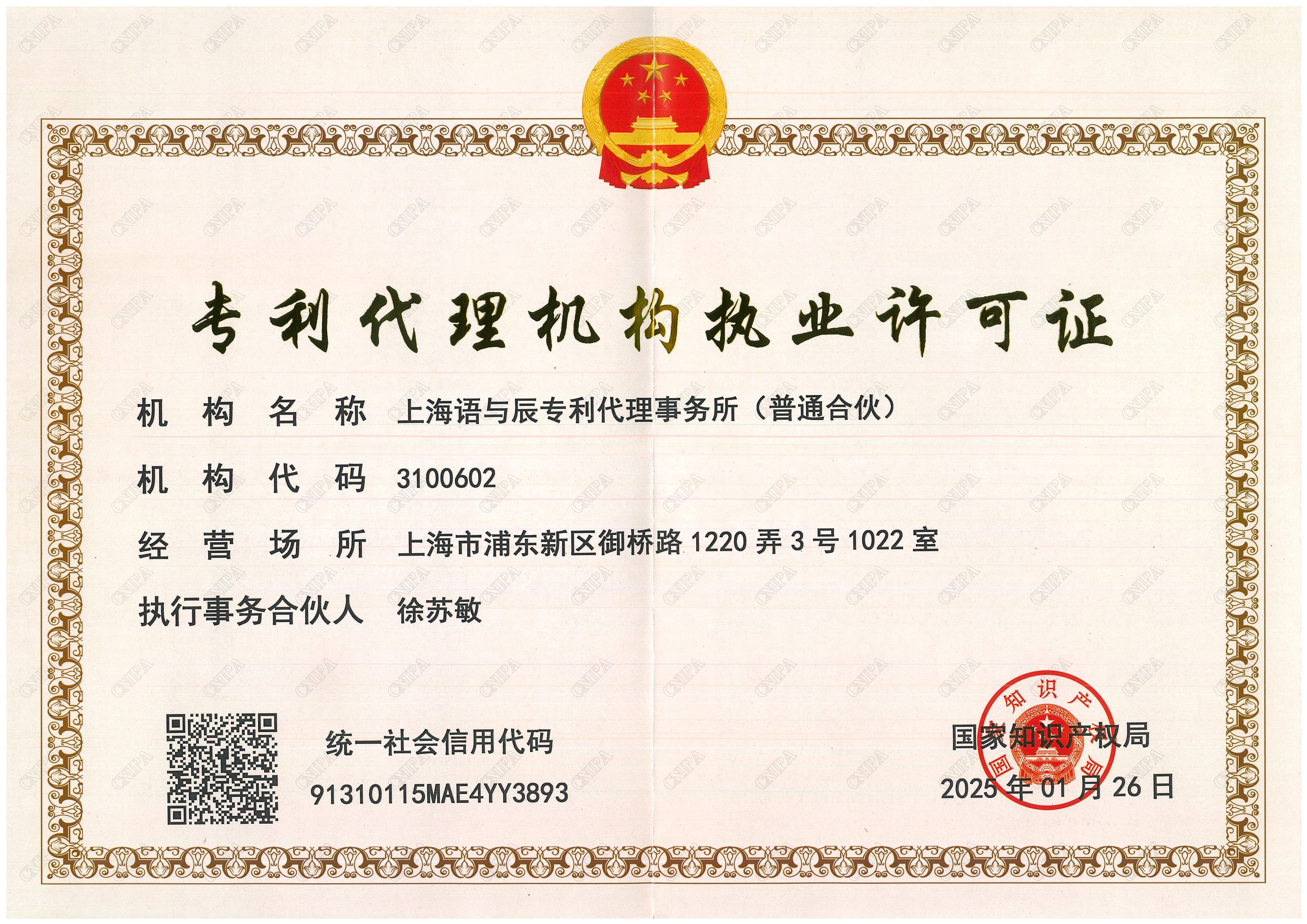 1758539666419911.jpg 專利代理機構執業許可證.jpg